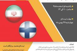 برگزاری گردهمایی معرفی فرصت های همکاری معدنی ایران و فنلاند