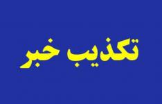 مدیر عامل سایپا توسط هیأت مدیره این مجموعه خودروسازی انتخاب شد، نه با حکم وزیر