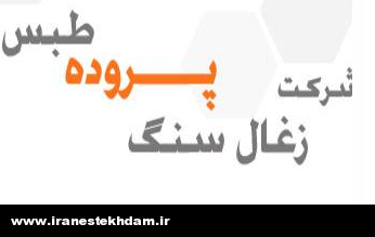 استخراج حدود 2 میلیون تن زغال‌سنگ خام و تولید 750 هزار تن کنسانتره زغال‌سنگ