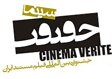 ایمیدرو، حامی مالی فیلم برگزیده بخش معدن و صنایع معدنی جشنواره سینما حقیقت