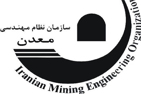 اعضای شورای مرکزی نظام مهندسی معدن مشخص شدند/بازگشت هرمز ناصرنیا به سازمان نظام مهندسی معدن