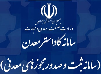 فارس، یزد و کرمان بیشترین درخواست ثبت محدوده/ثبت بیش از 16 هزار درخواست در روز آزادسازی پهنه ها