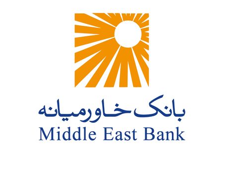 بانک خاورمیانه در سال ۱۳۹۶ سودآورترین و پربازده‌ترین بانک ایران شد
