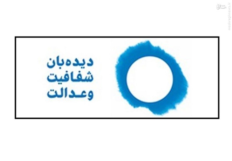 دستور وزیر اقتصاد در مورد توقف واگذاری آلومینیوم المهدی/ پیگیری شکایت دیده‌بان شفافیت و عدالت در مورد پرداخت رشوه توتال به یک مقام سابق ایرانی