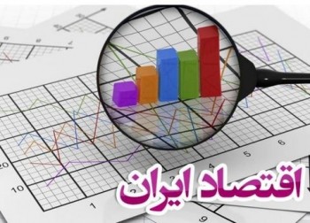 دورنمای رشد در اقتصاد ایران