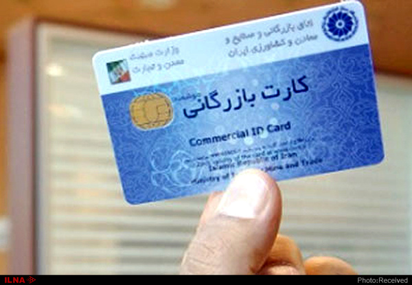فرآیند ثبت سفارش کالا تسهیل شد / امکان ثبت سفارش کالا در استان ها با کارت بازرگانی تهران