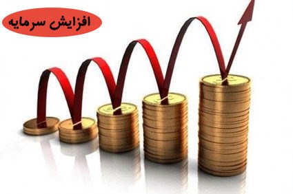 انتظار برای تعیین تکلیف مصوبه درباره افزایش سرمایه‌