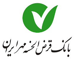 اختصاص دو برابری منابع بانک قرض الحسنه مهر ایران