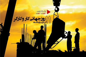 پیام مدیرعامل منطقه ویژه اقتصادی خلیج فارس به مناسبت روز جهانی کار و کارگر