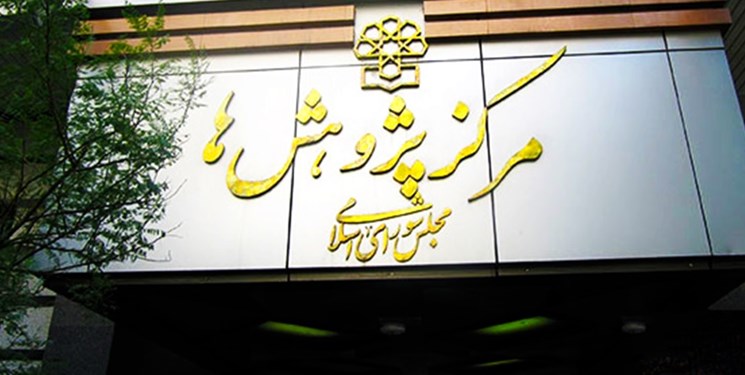 تبعات تشکیل مجدد وزارت بازرگانی از دیدگاه مرکز پژوهش‌های مجلس