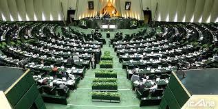 یک فوریت لایحه اصلاح قانون مبارزه با پولشویی تصویب شد