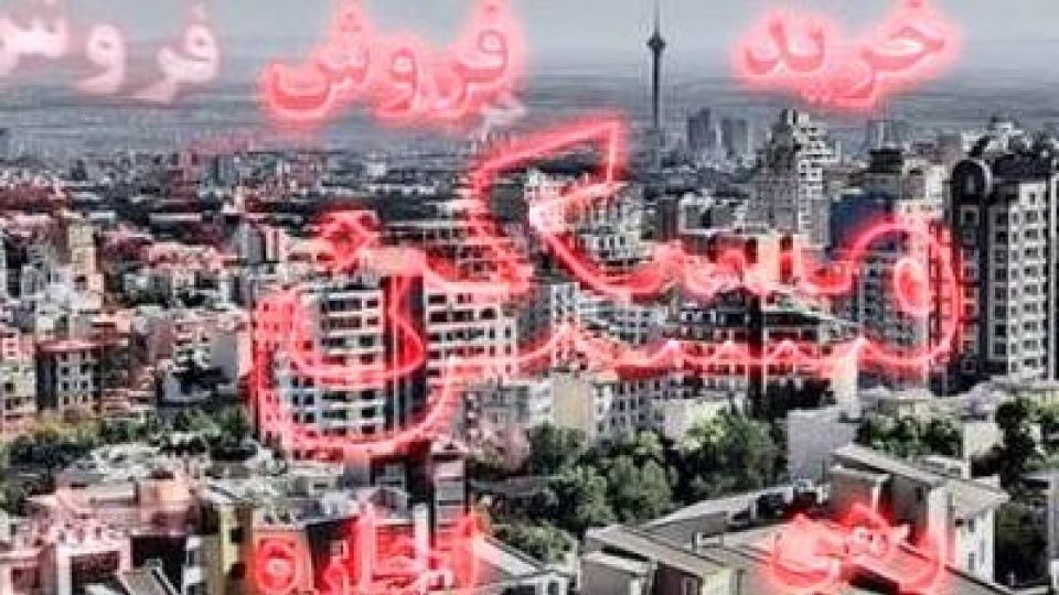 اجاره آپارتمان‌های زیر ۱۰۰ متر در تهران+ قیمت
