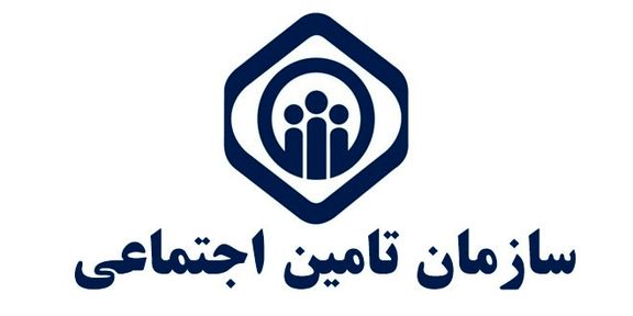 تصویب تکالیف قانونی سازمان تامین اجتماعی در برابر کارفرمایان و فعالان اقتصادی