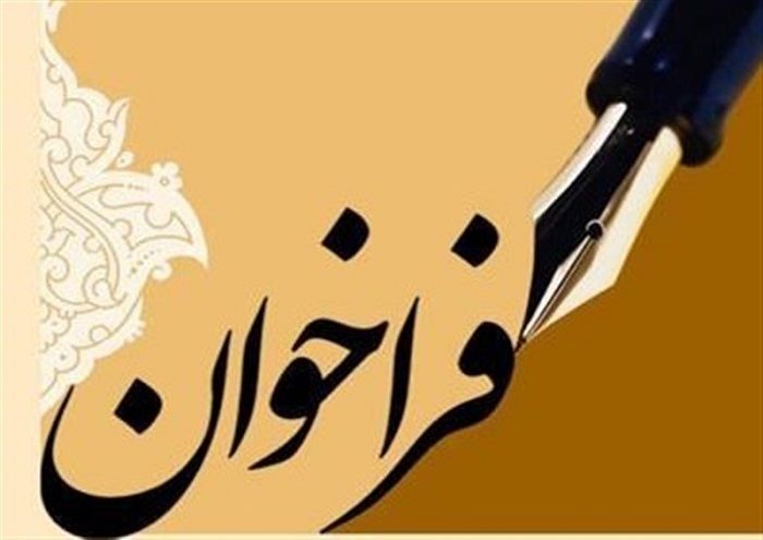 سومین فراخوان ارزیابی صلاحیت مناقصه‌گران دستگاه مرکزی وزارت نفت