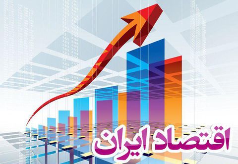 پیش‌بینی رشد مثبت اقتصادی ایران در سال آینده