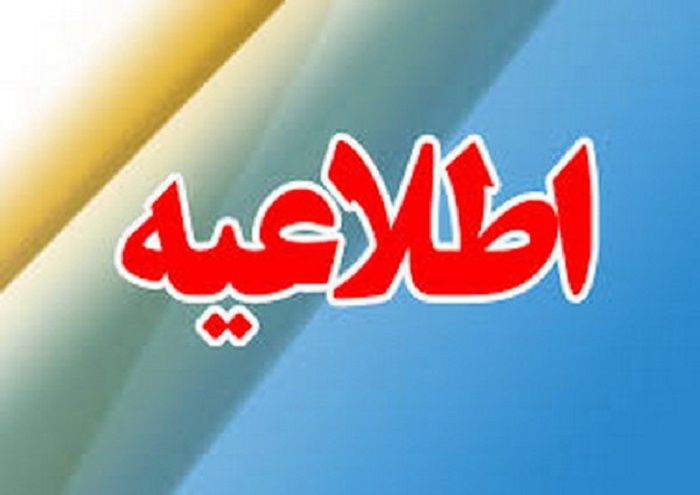 هرگونه جوشش یا نشت نفت و گاز را به شماره ۱۴۸۱ اطلاع دهید