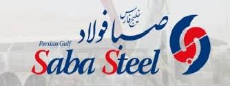 برنامه‌ای برای فروش صبا فولاد خلیج فارس وجود ندارد/ بیشتر واحدهای تولید فولاد دچار مشکل هستند