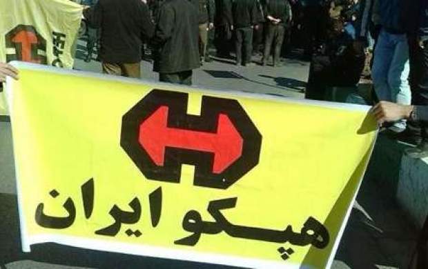 آزادی تمام کارگران هپکو