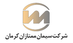 انتخاب شرکت سیمان ممتازان کرمان به عنوان تنها واحد نمونه استاندارد استان کرمان در سال ۹۸