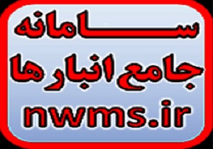 ثبت اطلاعات 750 بنگاه اقتصادی استان بوشهر در سامانه جامع انبارها