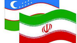 کمیته مشترک ایران و ازبکستان مجددا فعالیت خود را آغاز کرد