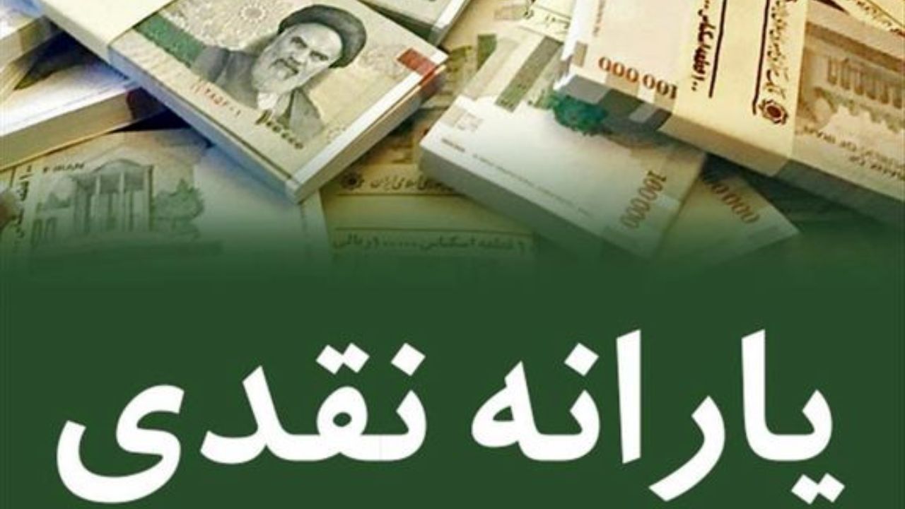 یارانه نقدی دی ماه فردا واریز می‌شود