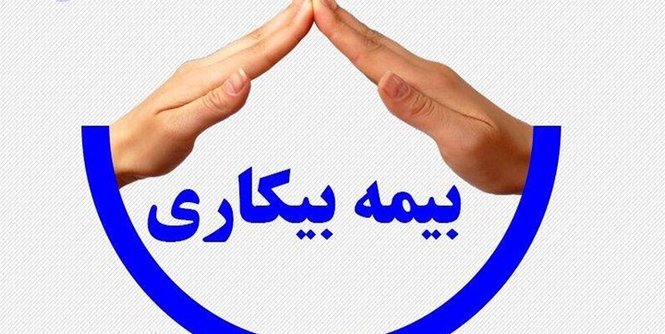 برقراری بیمه بیکاری برای کارگران آسیب‌دیده در سیل