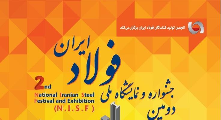 گزارش تصویری/ نمایش توانمندی‌های بومی بنیاد مستضعفان در نمایشگاه ملی فولاد ایران