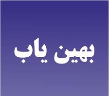 سود جویی در ورود تقاضای کاذب به بازار مواد اولیه/ بروز رسانی سامانه بهین یاب یک الزام است