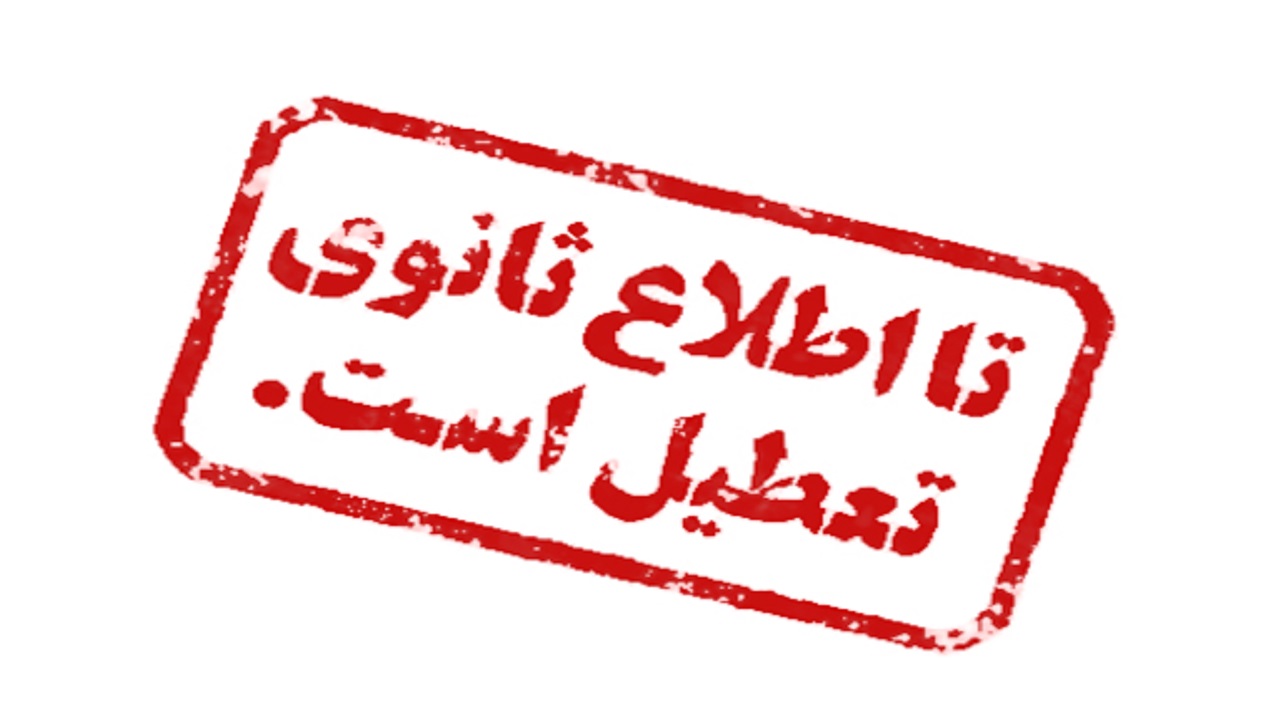 ۲۱ واحد صنفی متخلف در شهرستان بویراحمد پلمب شد