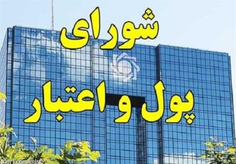 موافقت شورای پول و اعتبار با سیاست‌ها و برنامه‌های اعتباری پیشنهادی رئیس‌کل بانک مرکزی در شرایط ناشی از شیوع ویروس کرونا