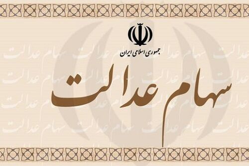 نمی‌توان برای جاماندگان از سهام عدالت کاری انجام داد