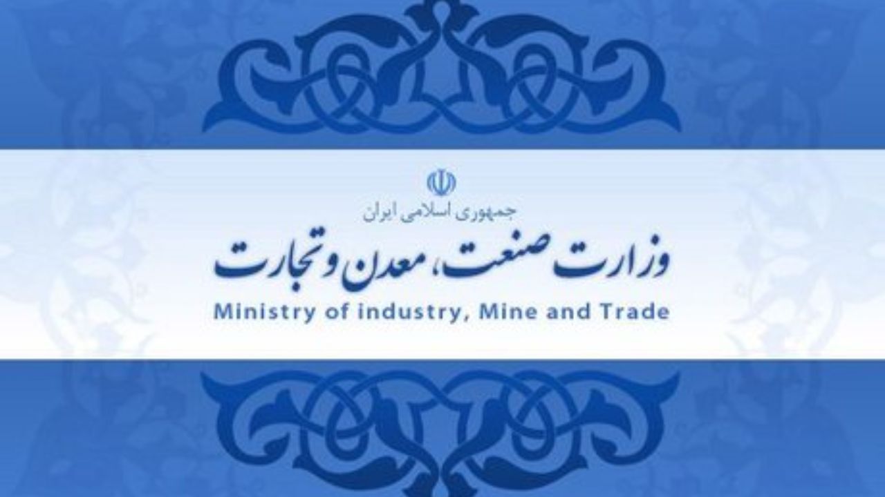 گزیده ای از سوابق سرپرست جدید وزارت صمت در حوزه‌های صنعت و معدن و تجارت