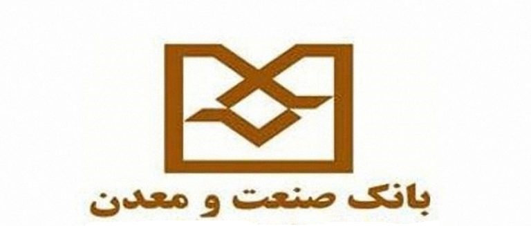استقرار هیات بازرسی در بانک صنعت معدن استان چهارمحال و بختیاری