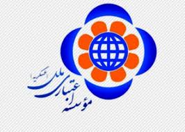 موسسه ملل ۱۰۰۰میلیارد تومانی شد