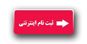 ثبت نام آنلاین در سامانه تدارکات الکترونیکی دولت استان سمنان رایگان شد