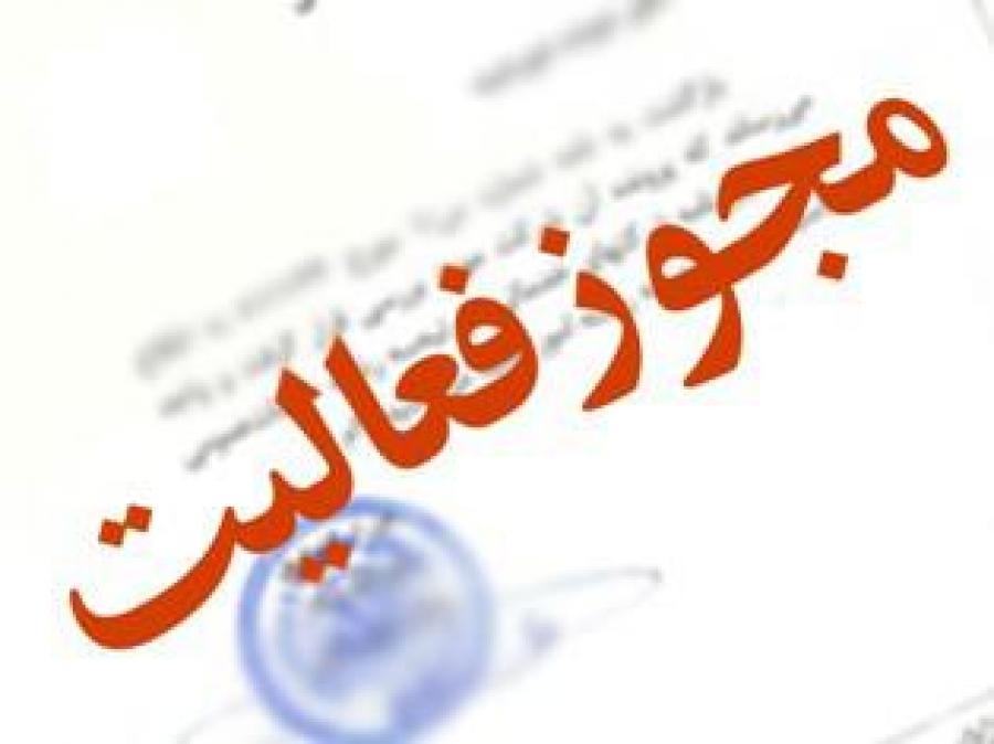 مجوز راه‌اندازی کلینیک دانشگاه آزاد اسلامی مبارکه مجلسی صادر شد