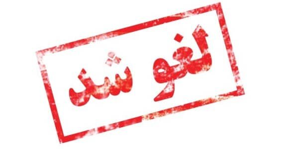 نشست خبری امروز رئیس سازمان بورس لغو شد + دلایل