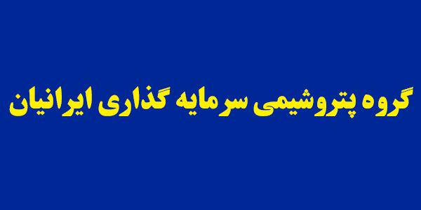 "ارومیه" خرداد به بورس می‌آید