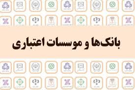 افزایش حجم تسهیلات اعطایی بانک‌ها