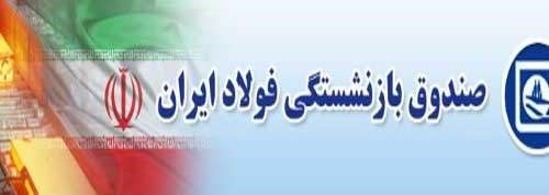 برنامه صندوق فولاد برای شرکت‌های زیان‌ده