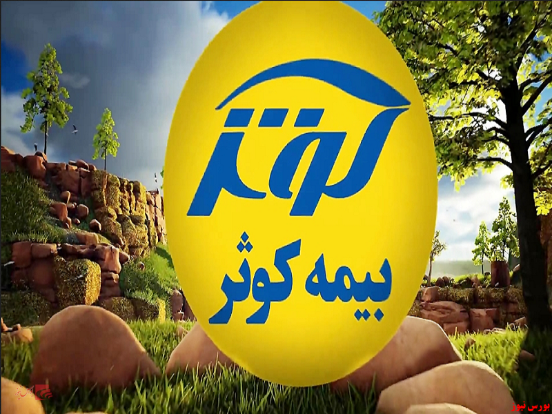 سوددهی "کوثر" از نیمه مردادماه