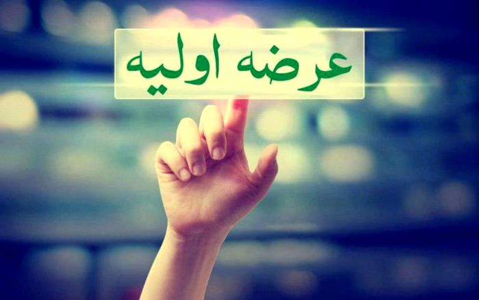 عرضه اولیه «غزر» برای بار سوم