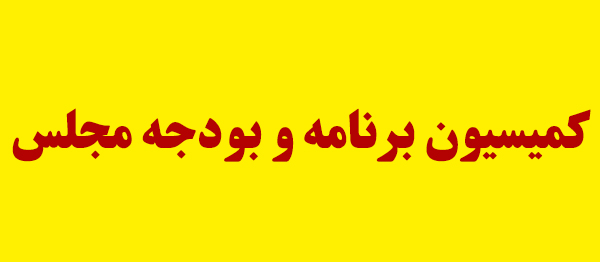 طرح یک فوریتی تامین کالاهای اساسی اقشار آسیب پذیر با حضور دژپسند بررسی می‌شود