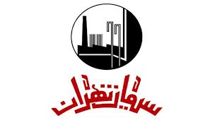 سیمان تهران، برگزیده صنایع معدنی استان