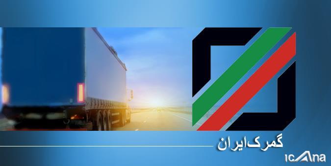 خروج اولین محموله تجاری کامیونی از گمرک سرخس به مقصد ترکمنستان