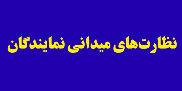 روایت نماینده اندیمشک از بررسی گسترده مسائل خوزستان پیش از آغاز نظارت میدانی