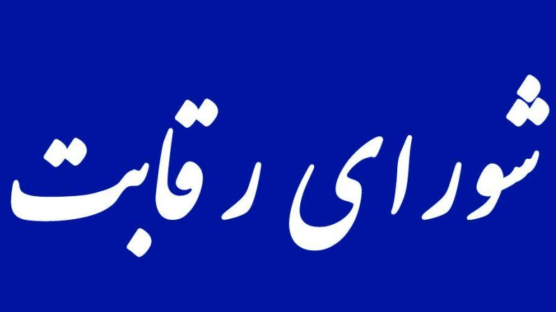 عرضه ۱۰۰ درصدی اسلاک واکس داخلی صرفا از طریق بورس کالا/ کشف قیمت بدون محدودیت رقابت