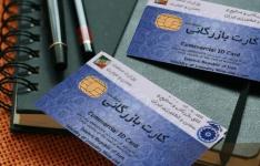 تمدید اعتبار کارت‌های بازرگانی به صورت خودکار برای فعالان اقتصادی استان بوشهر