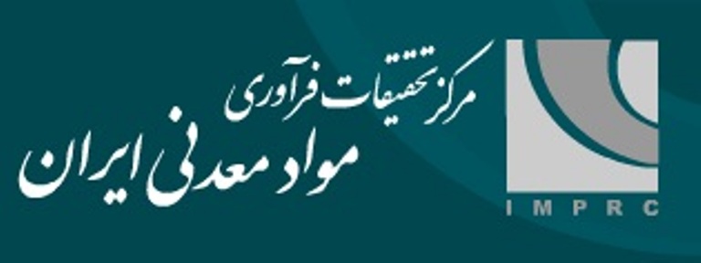 طرح پژوهشی مرکز تحقیقات فرآوری مواد معدنی ایران بعنوان طرح پژوهشی برتر سال99 معرفی شد